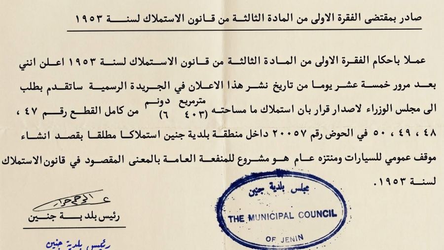 وثيقة تاريخية تعود للعام 1953 ميلادي - يظهر توقيع المرحوم عبدالرحيم جرار رئيس بلدية جنين